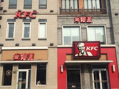 -肯德基(前门大街店)