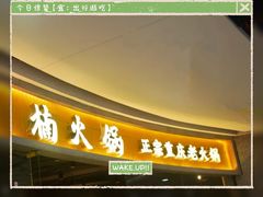 -万达广场(泰安泰山店)