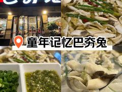 -芭夯兔·无骨兔汤锅(华阳店)