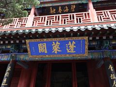 -蓬莱阁景区