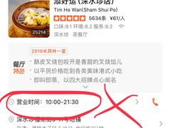 -添好运点心专门店(深水埗店)