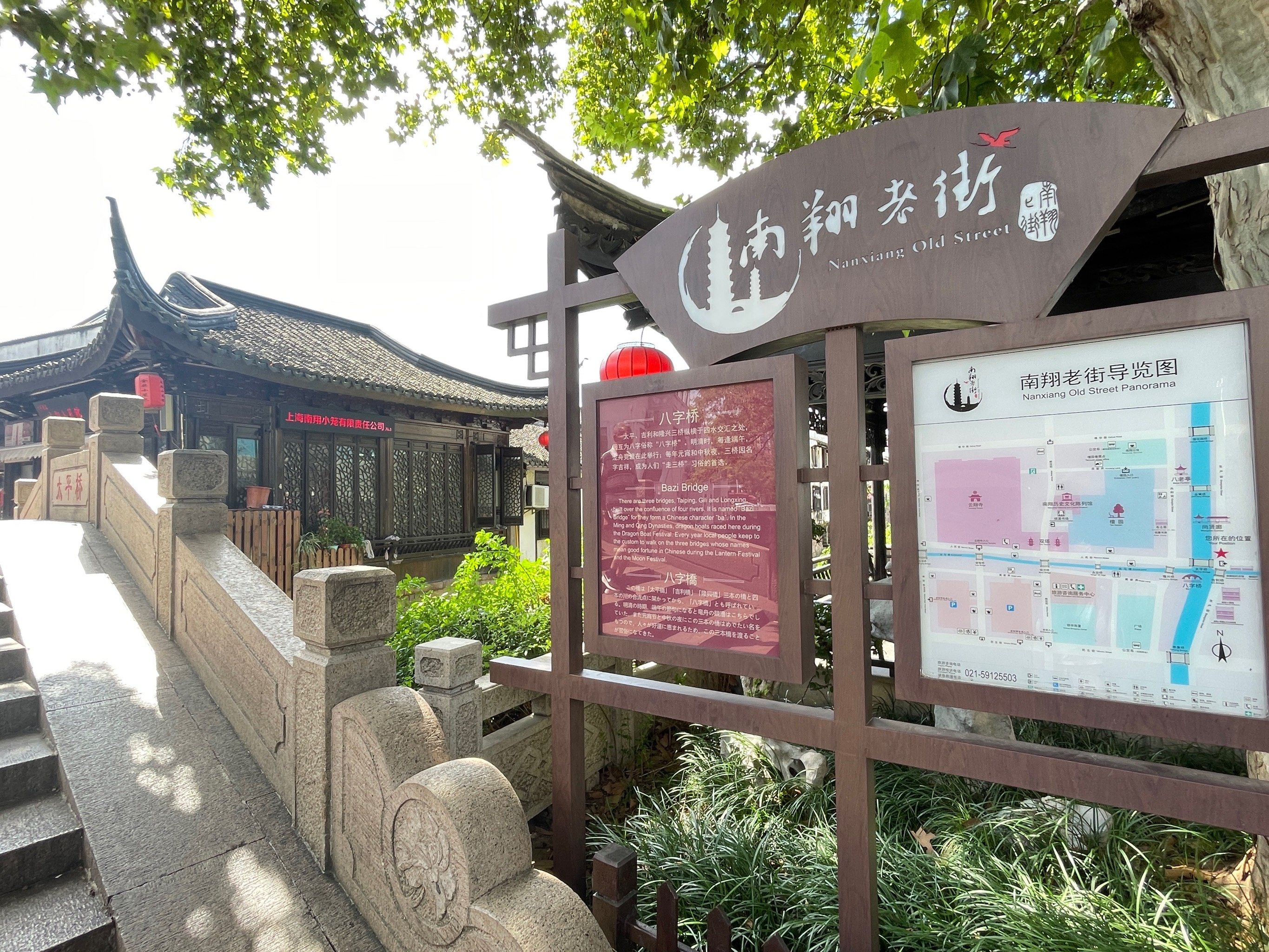 打卡"南翔老街"