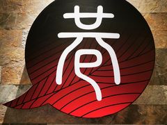 -巷语私房料理(华一实业大厦店)