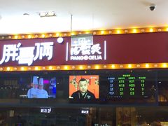 门面-胖哥俩肉蟹煲(银泰店)