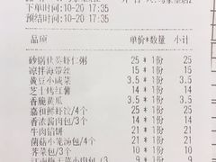 账单-嘉和一品粥(马家堡店)