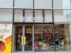 门面-蔡澜点心(三里屯T+MALL店)