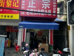 -老嘢扣肉糯米饭(云亭街店)