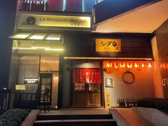 门面-柏蔻餐厅Le Banquet Bistro(天河北店)