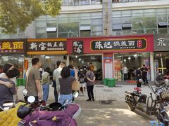 -陈记锅盖面(长江路店)