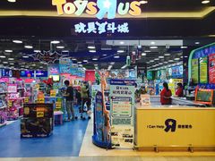 -TOYSRUS玩具反斗城(无锡荟聚购物中心店)