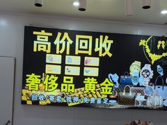 -玉凡奢侈品黄金回收