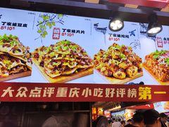 -丁家坡洋芋·观音桥好吃街A区(全国总店)