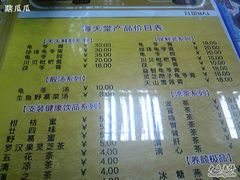 菜牌-海天堂(玉带濠店)