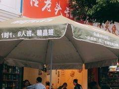 门面-怪老头甜不辣(抚琴小区店)