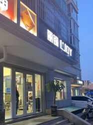 -LJOY丽锦造型·烫发染发