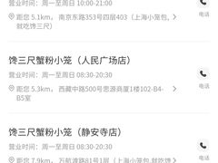 -馋三尺蟹粉小笼(人民广场店)