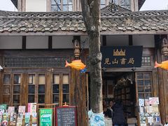 -见山书院