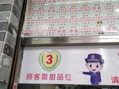 门面-百花传统甜品店(原址店)