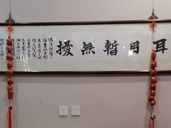 -秦汉胡同国学书院(川沙分馆)