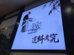 -鸭王烤鸭店(三里河店)
