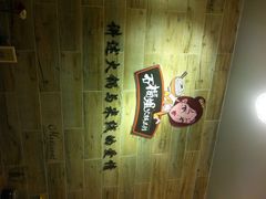 石榴姐火锅米线-石榴姐•山城小馆(创始店)