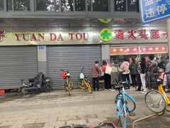 门面-袁大头包子(光华路店)