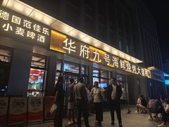 -华府九号海鲜烧烤大排档(龙域店)