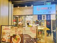 门面-京和风.日式家庭料理(京和风食堂大仓店)