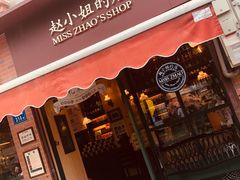 门面-赵小姐的店(鼓浪屿三友店)