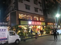 门面-阿殳菜馆·私厨(水围村店)
