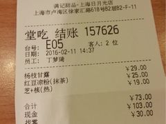账单-满记甜品(日月光二店)