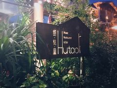 -繁花里音乐餐厅(新天地店)