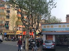 -王泰和高桥松饼(富华大楼店)
