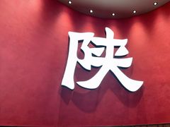 -大师兄·西北小馆(北站缤果空间店)
