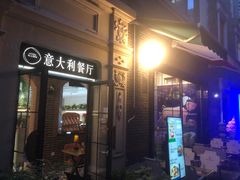 -ALLORA意大利餐厅(丰盛里店)