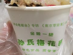 -孙氏梅花糕(马台街)