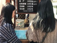 -叶氏麻糍(鼓浪屿店)