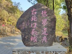 -蟠龙山长城景区
