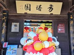 -常熟方塔园