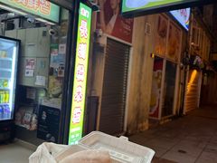 -澳门长洲糯米糍(柯打苏沙街店)