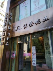 -佐登妮丝美容SPA生活馆