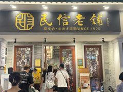 -民信老铺(华盖路店)