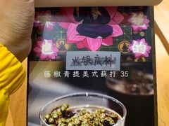 藤椒青提美式苏打-无牌咖啡&酒馆