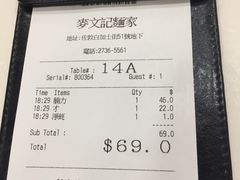 -麦文记面家(佐敦店)