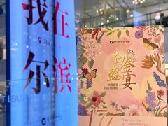 -远大购物中心(南岗店)