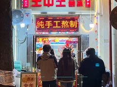 -王中王刨冰