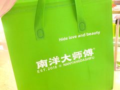 -南洋大师傅(长楹天街店)