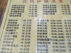 菜单-沈妈砂锅(双楠店)