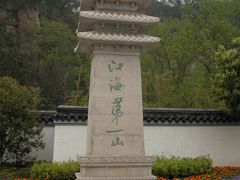 -狼山风景名胜区