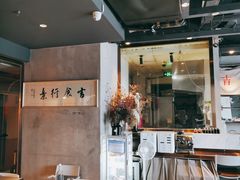 -日上三甘(三里屯店)